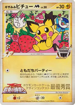 Spiky-eared Pichu M (ギザみみピチュー M)