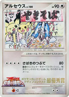 Arceus (アルセウス)
