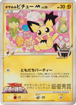 Spiky-eared Pichu M (ギザみみピチュー M)