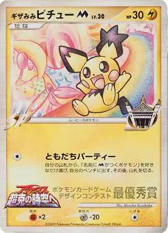 Spiky-eared Pichu M (ギザみみピチュー M)