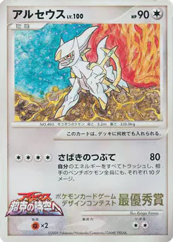 Arceus (アルセウス)