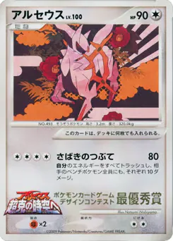 Arceus (アルセウス)