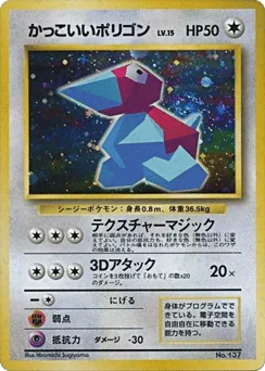 Cool Porygon (Cool Porygon)