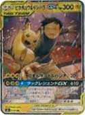 Pikachu & Ishihara GX (ピカチュウ＆イシハラGX)