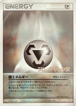 Metal Energy (基本鋼エネルギー)