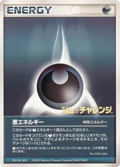 Darkness Energy (基本悪エネルギー)