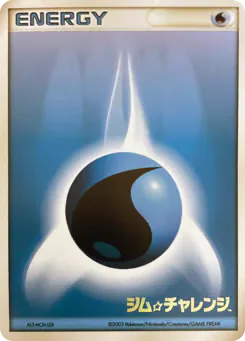 Water Energy (基本水エネルギー)