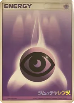 Psychic Energy (基本超エネルギー)