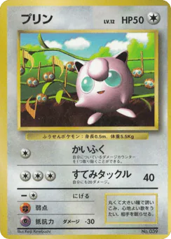 Jigglypuff (Jigglypuff)