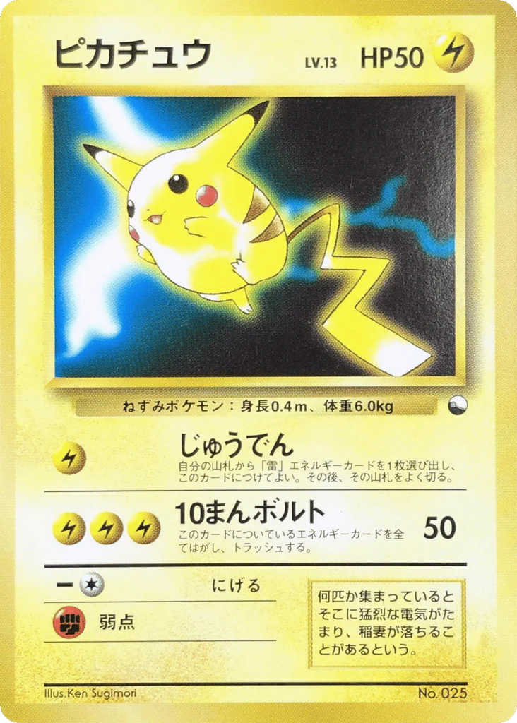 Quick Starter Pikachu (Quick Starter Pikachu)