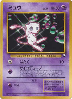Mew (Mew)