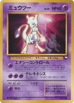 Mewtwo (Mewtwo)