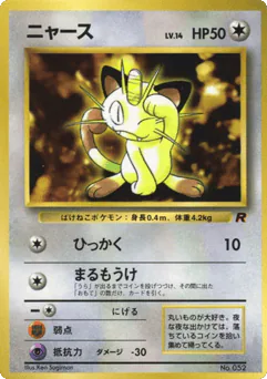 Meowth (Meowth)