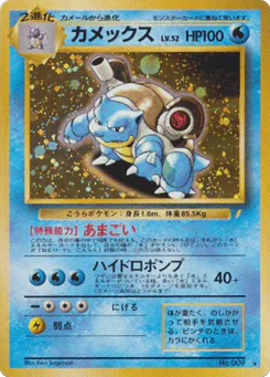 Blastoise (Blastoise)