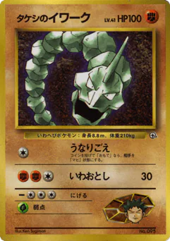 Brock's Onix (Brock's Onix)