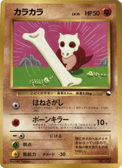 Cubone (Cubone)
