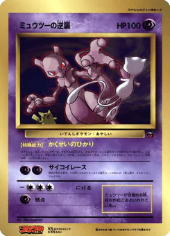 Mewtwo Strikes Back (Mewtwo Strikes Back)