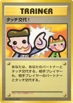 Touch Change! (Touch Change!)