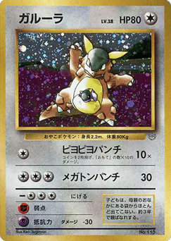 Kangaskhan (Kangaskhan)