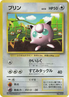 Jigglypuff (Jigglypuff)