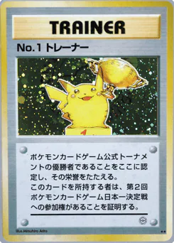 No.1 Trainer (No.1 Trainer)