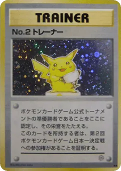 No.2 Trainer (No.2 Trainer)