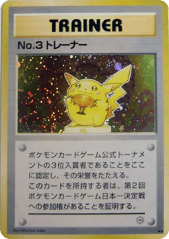 No.3 Trainer (No.3 Trainer)