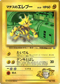Lt. Surge's Electabuzz (Lt. Surge's Electabuzz)