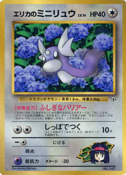 Erika's Dratini (Erika's Dratini)