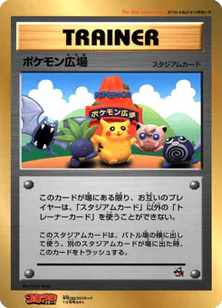 Pokémon Plaza (Pokémon Plaza)