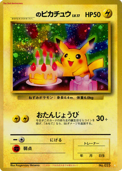 _____'s Pikachu (_____'s Pikachu)