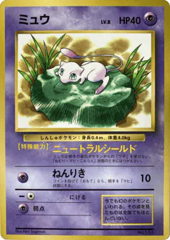 Mew (Mew)