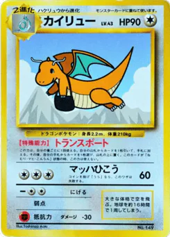 Dragonite (Dragonite)