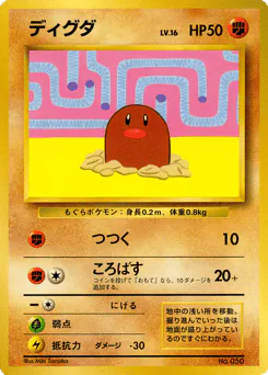 Diglett (Diglett)