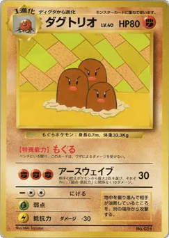 Dugtrio (Dugtrio)