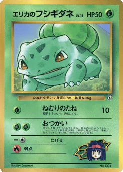 Erika's Bulbasaur (Erika's Bulbasaur)