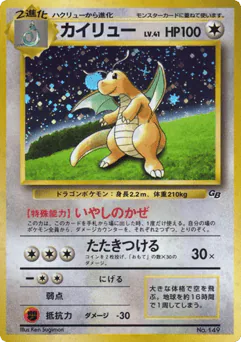 Dragonite (Dragonite)