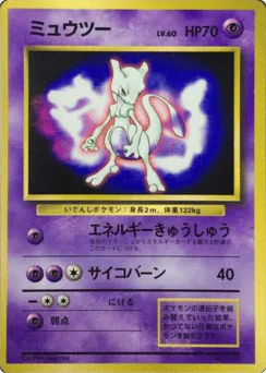 Mewtwo (Mewtwo)