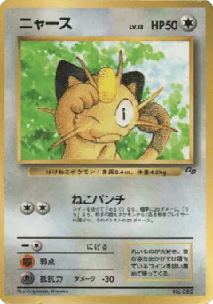 Meowth (Meowth)