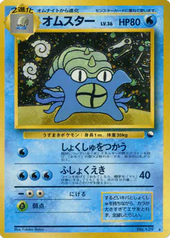 Omastar (Omastar)