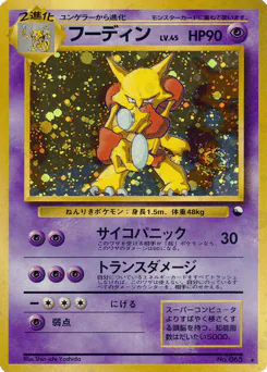 Alakazam (Alakazam)