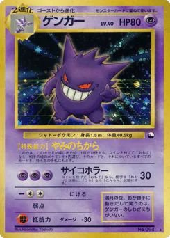 Gengar (Gengar)