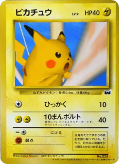 Pikachu (Pikachu)