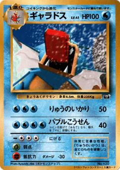 Gyarados (Gyarados)
