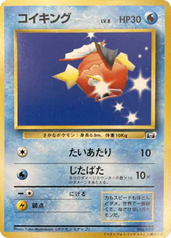 Magikarp (Magikarp)