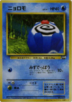 Poliwag (Poliwag)