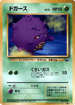 Koffing (Koffing)
