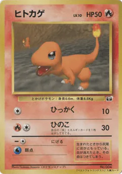 Charmander (Charmander)