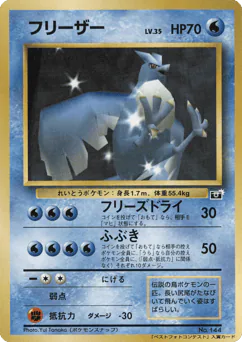 Articuno (Articuno)