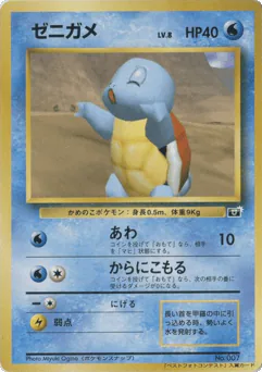 Squirtle (Squirtle)